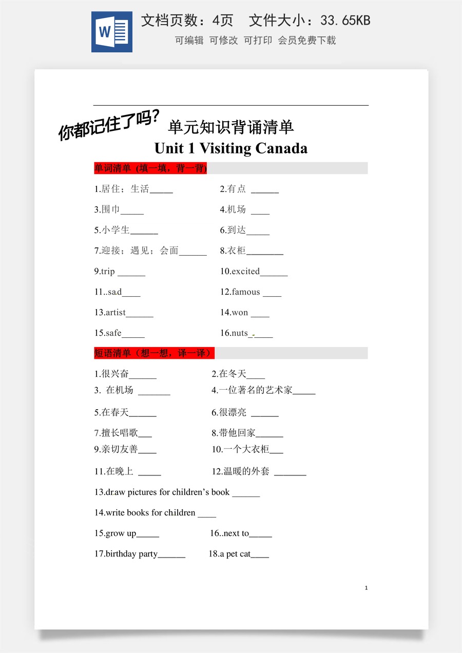 小学英语人教版一年级起点【挖空式】六年级英语下册单元知识背诵清单Unit 1 Visiting Canada 人教新起点（含答案）.docx